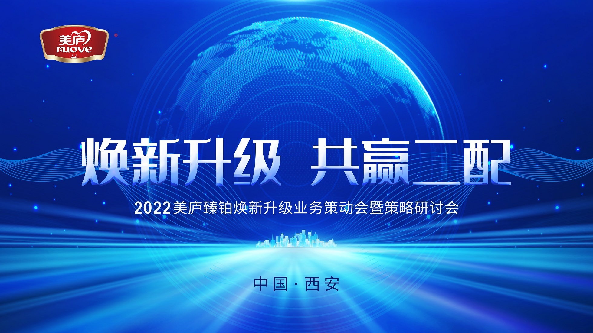 焕新升级，共赢二配！尊龙凯时人生就是搏2022年度营销峰会圆满落幕