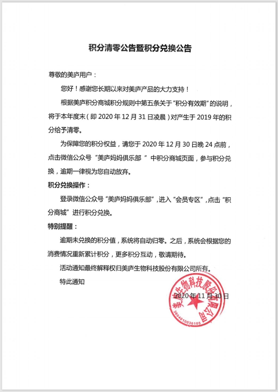 尊龙凯时人生就是搏积分清零公告暨积分兑换公告